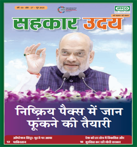 Sahkar Uday 27th issue - Hindi