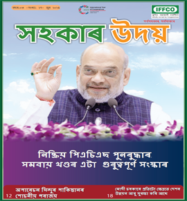 Sahkar Uday 27th issue - Assamese