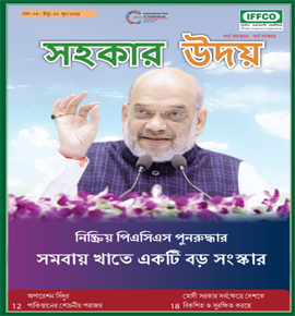 Sahkar Uday 27th issue - Bengali