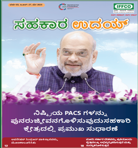 Sahkar Uday 27th issue - Kannada