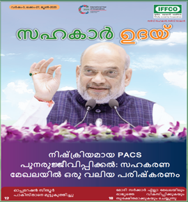 Sahkar Uday 27th issue - Malayalam
