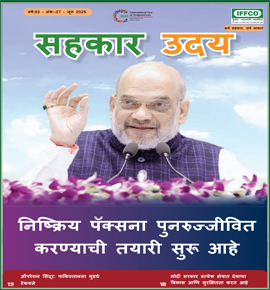 Sahkar Uday 27th issue - Marathi