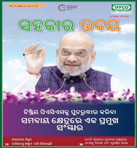 Sahkar Uday 27th issue - Odia