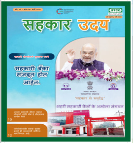 Sahkar Uday 24th issue - Marathi