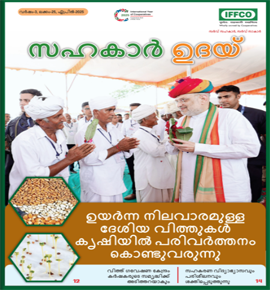 Sahkar Uday 25th issue - Malayalam