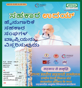 Sahkar Uday 26th issue - Kannada
