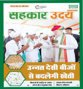Sahkar Uday 25th issue - Hindi