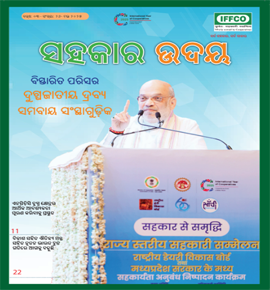 Sahkar Uday 26th issue - Odia