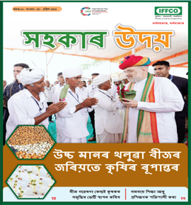 Sahkar Uday 25th issue - Assamese