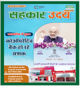 Sahkar Uday 24th issue - Hindi