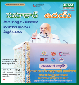 Sahkar Uday 25th issue - Telugu