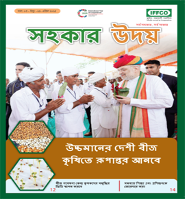 Sahkar Uday 25th issue - Bengali