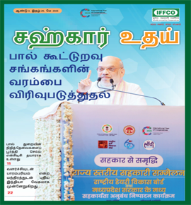 Sahkar Uday 26th issue - Tamil