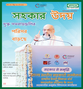 Sahkar Uday 26th issue - Bengali