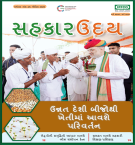 Sahkar Uday 25th issue - Gujarati