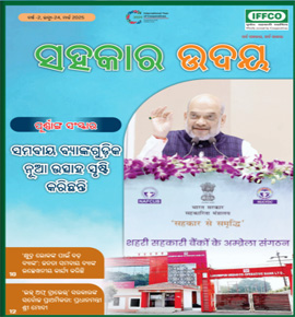 Sahkar Uday 24th issue - Odia