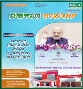 Sahkar Uday 24th issue - Kannada