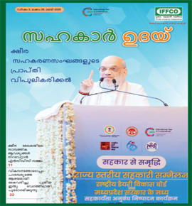 Sahkar Uday 26th issue - Malayalam