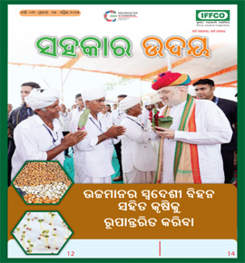 Sahkar Uday 25th issue - Odia