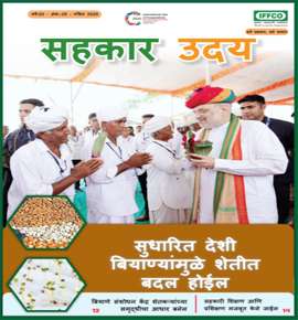 Sahkar Uday 25th issue - Marathi