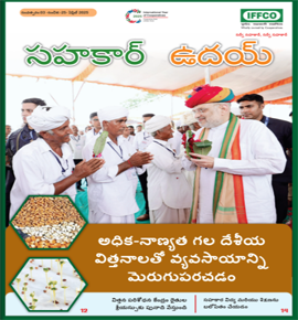 Sahkar Uday 25th issue - Telugu