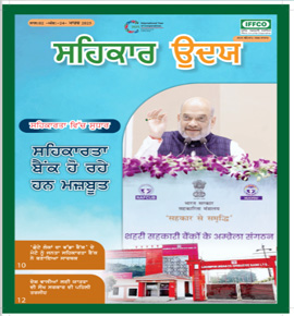 Sahkar Uday 24th issue - Punjabi