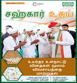 Sahkar Uday 25th issue - Tamil