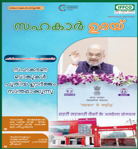 Sahkar Uday 24th issue - Malayalam