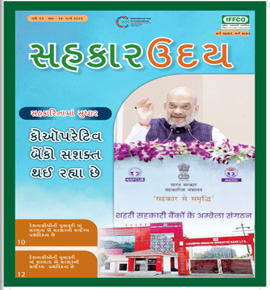 Sahkar Uday 24th issue - Gujarati